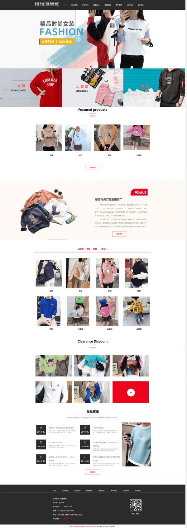 東莞市虎門莞盈服裝廠