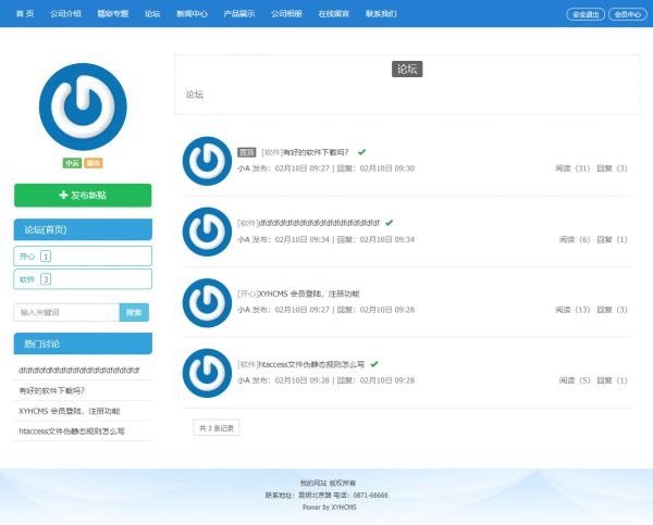 問答/論壇/社區(qū)插件(自適應)